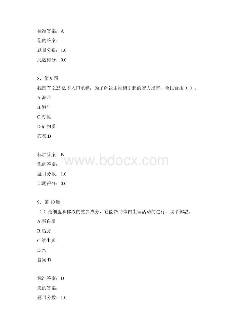 华师在线考试卫生学满分答案.docx_第3页