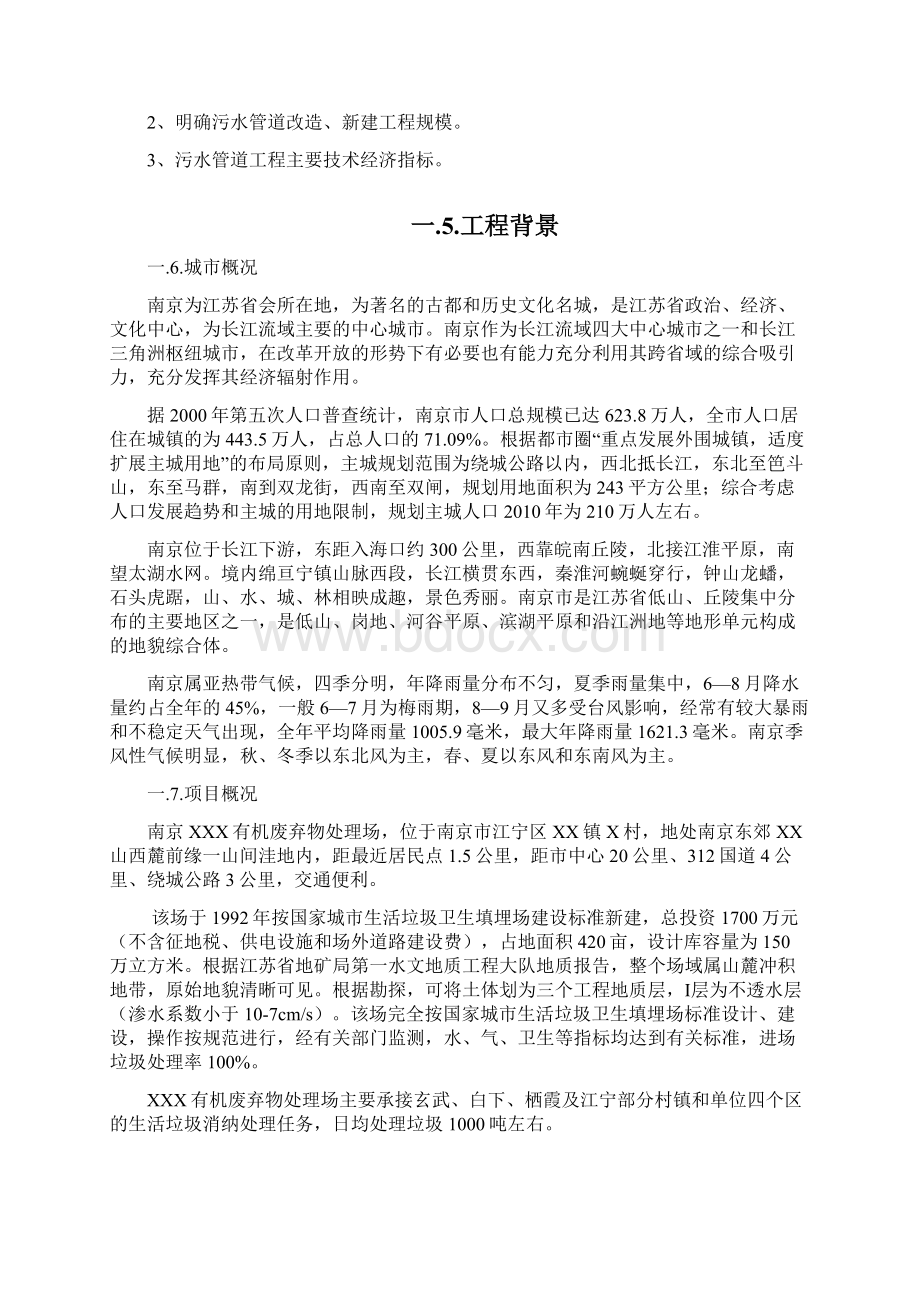 南京垃圾处理场排污改造工程可行性计划书.docx_第2页