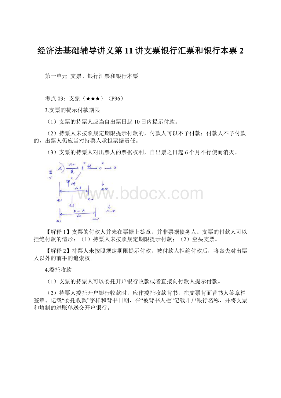 经济法基础辅导讲义第11讲支票银行汇票和银行本票2Word格式.docx