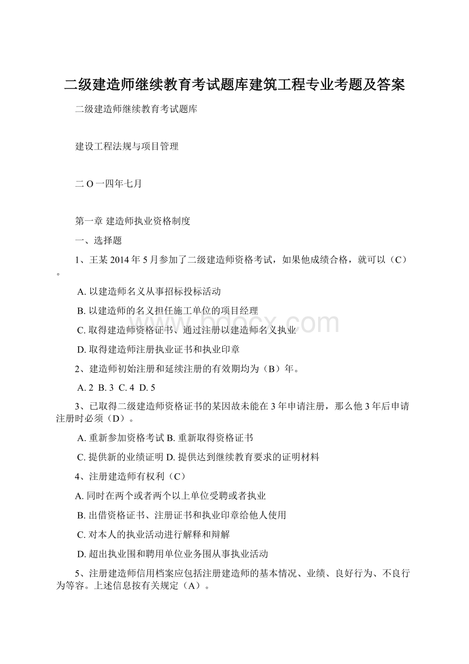 二级建造师继续教育考试题库建筑工程专业考题及答案.docx