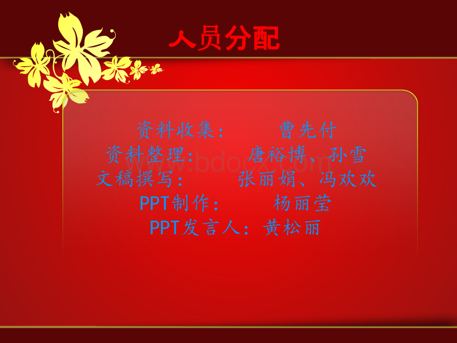 社团人事计划优质PPT.ppt_第3页