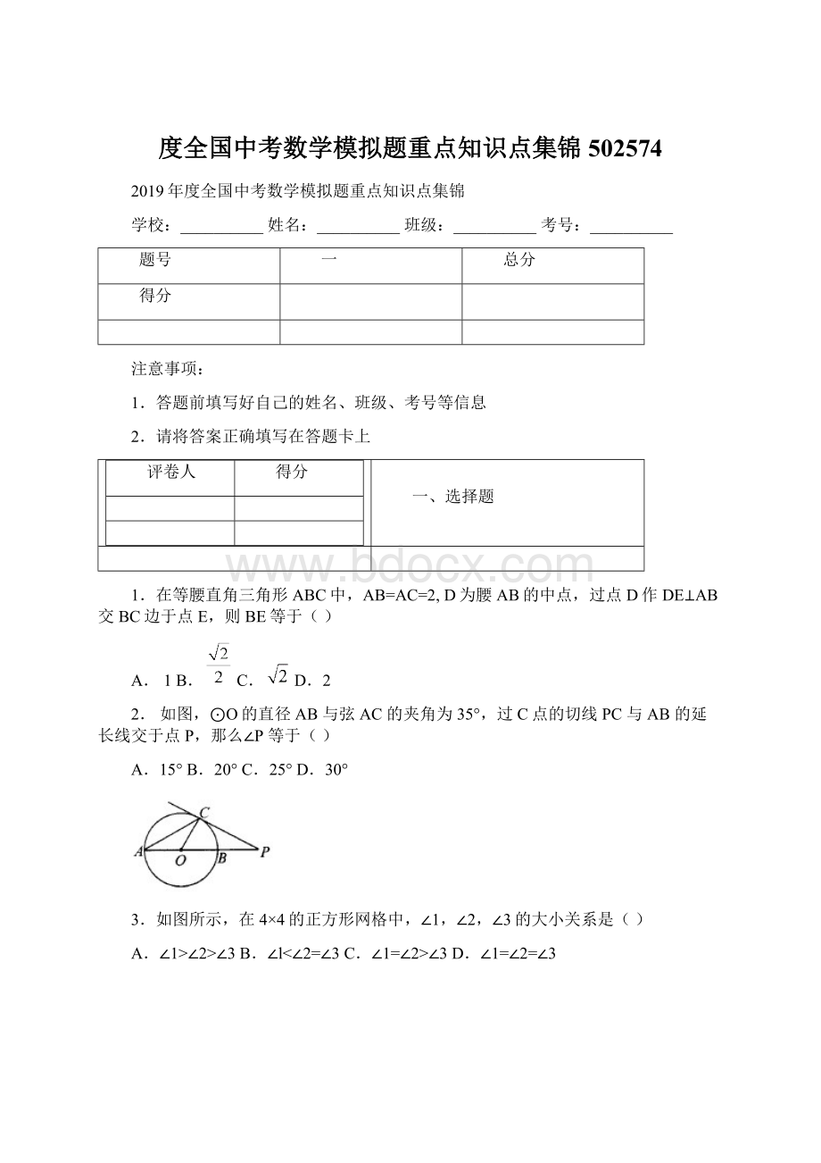 度全国中考数学模拟题重点知识点集锦502574.docx