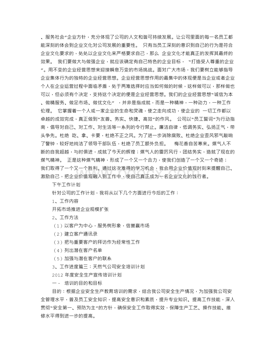 燃气学习计划Word格式文档下载.doc_第3页