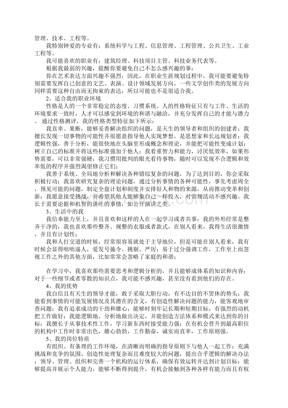 大学生的职业生涯规划书.docx_第2页