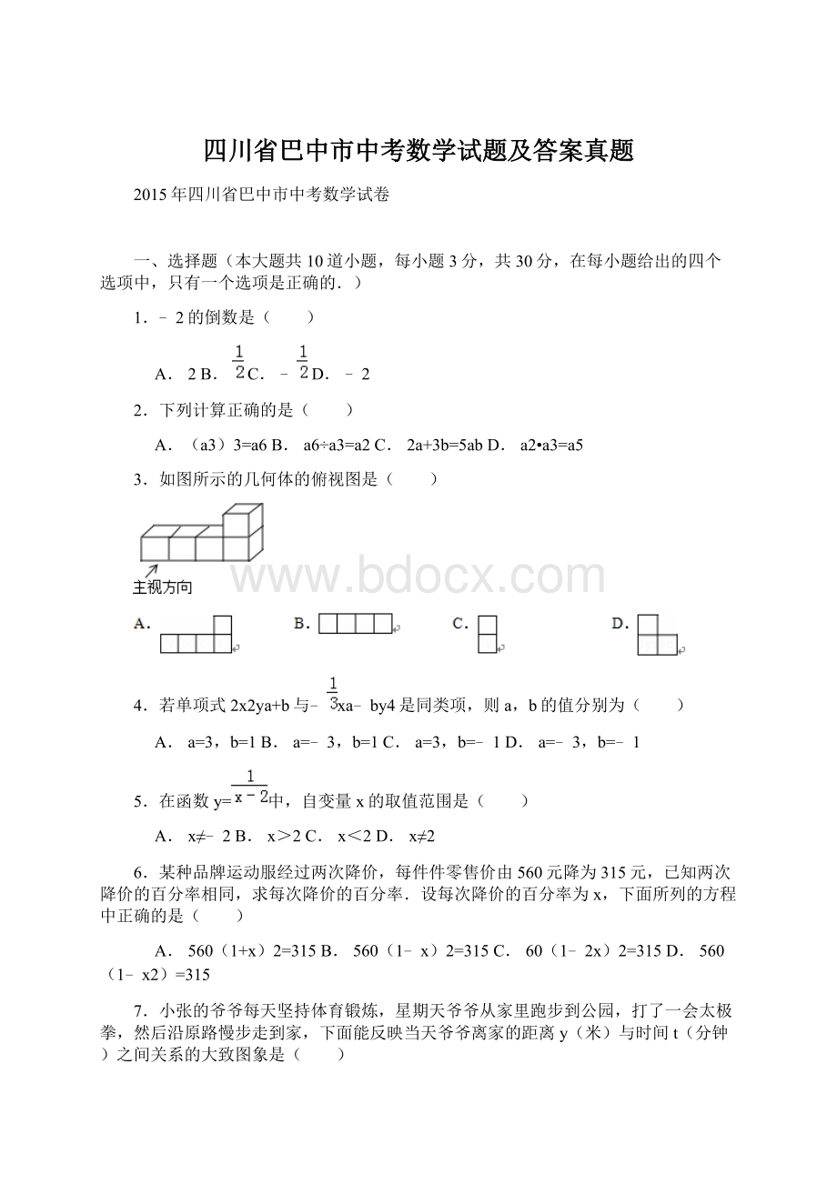 四川省巴中市中考数学试题及答案真题.docx_第1页