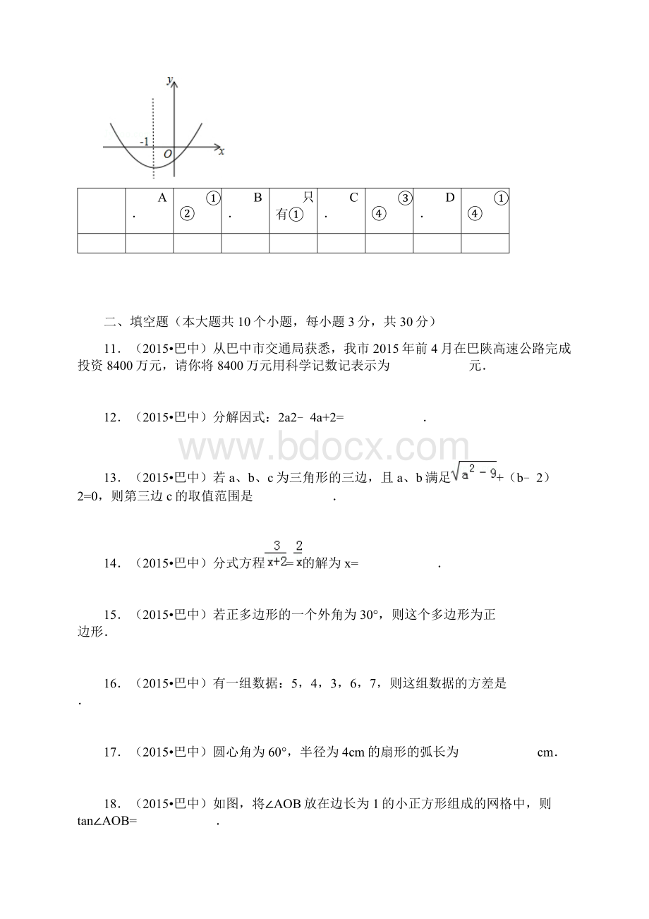 四川省巴中市中考数学试题及答案真题Word文档下载推荐.docx_第3页