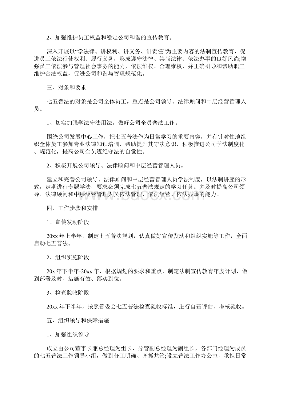 企业度法制宣传工作计划Word格式.docx_第3页