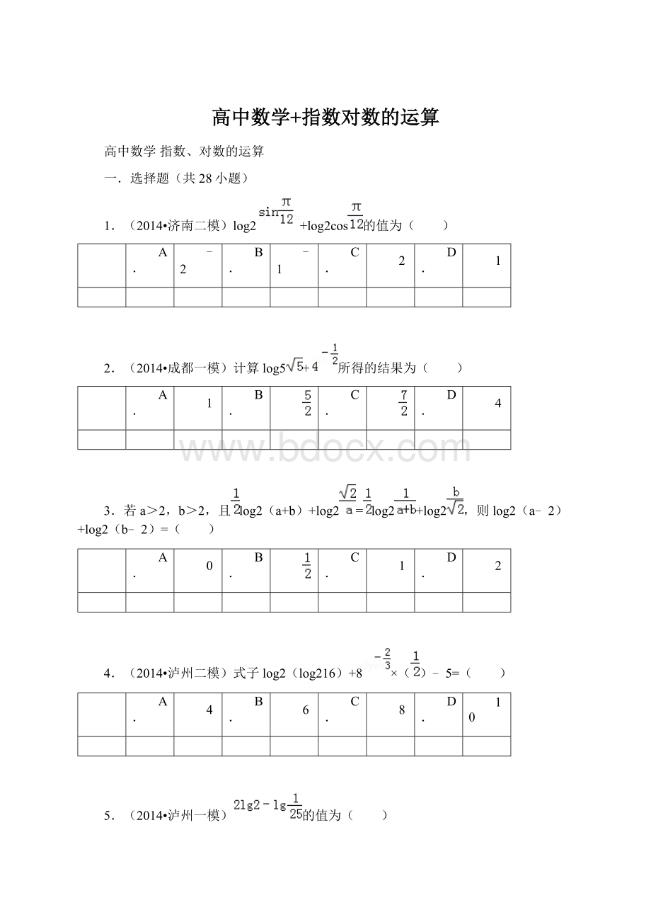 高中数学+指数对数的运算Word文档格式.docx