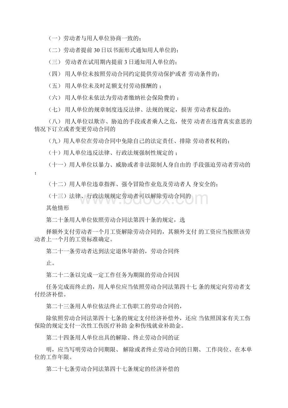 劳动合同解除的规定文档格式.docx_第2页