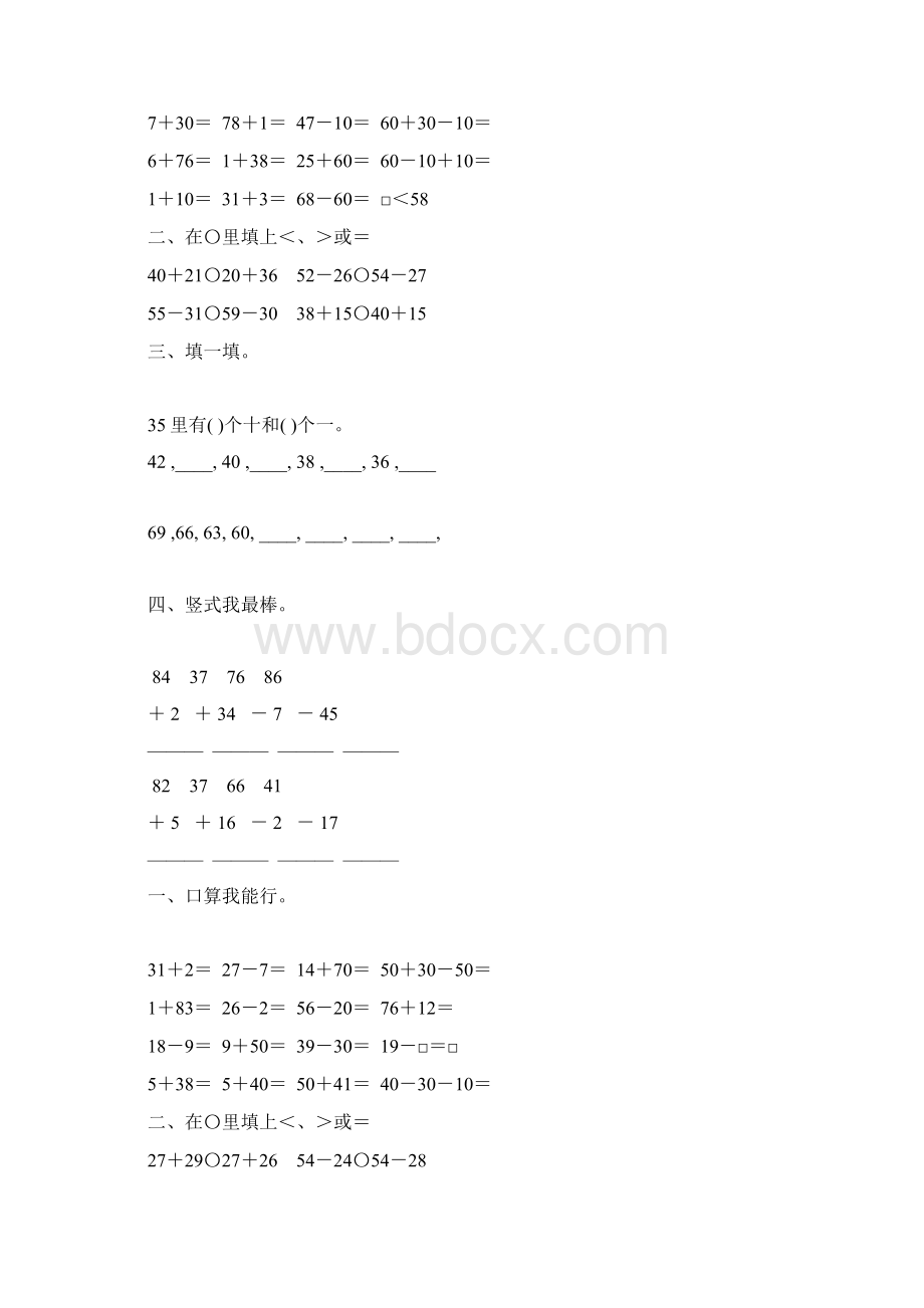 北师大版一年级数学下册暑假作业4Word文件下载.docx_第2页