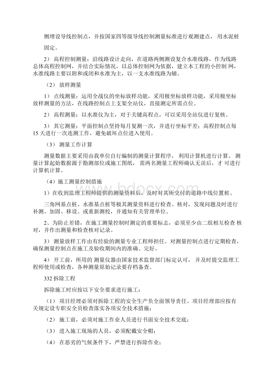 建筑装修修缮工程施工方案大全Word格式.docx_第2页