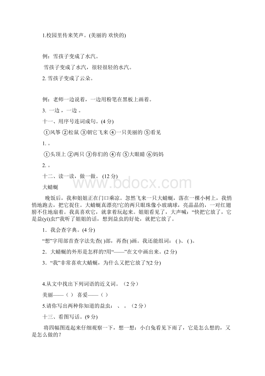 人教部编版小学二年级语文上学期质量考查评价卷2套含答案Word下载.docx_第3页