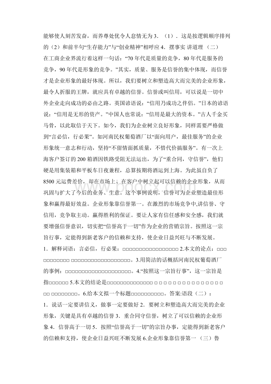 中学生阅读与训练课外阅读议Word下载.docx_第2页