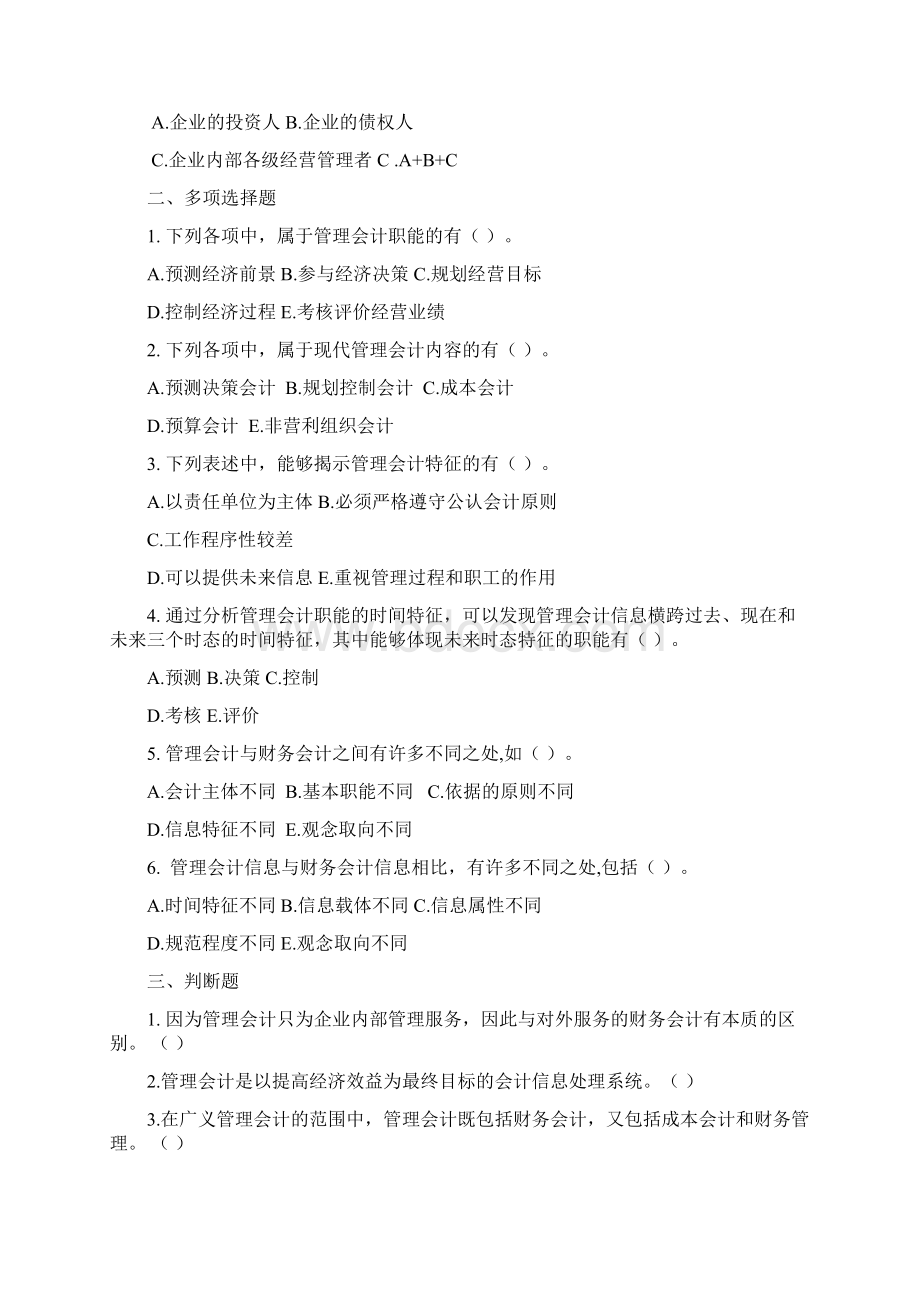 管理会计习题及答案Word格式.docx_第2页