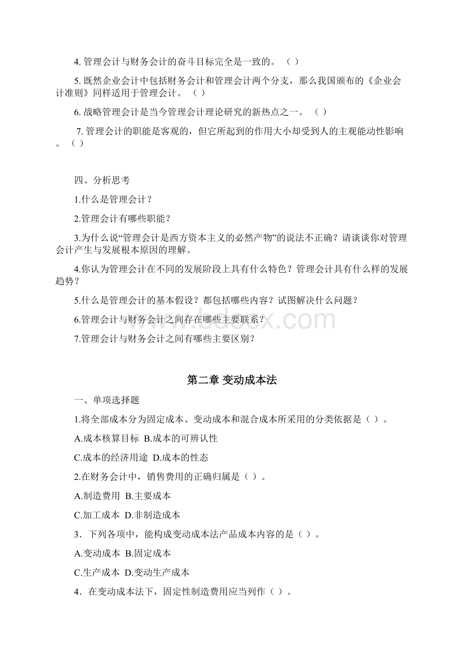 管理会计习题及答案Word格式.docx_第3页