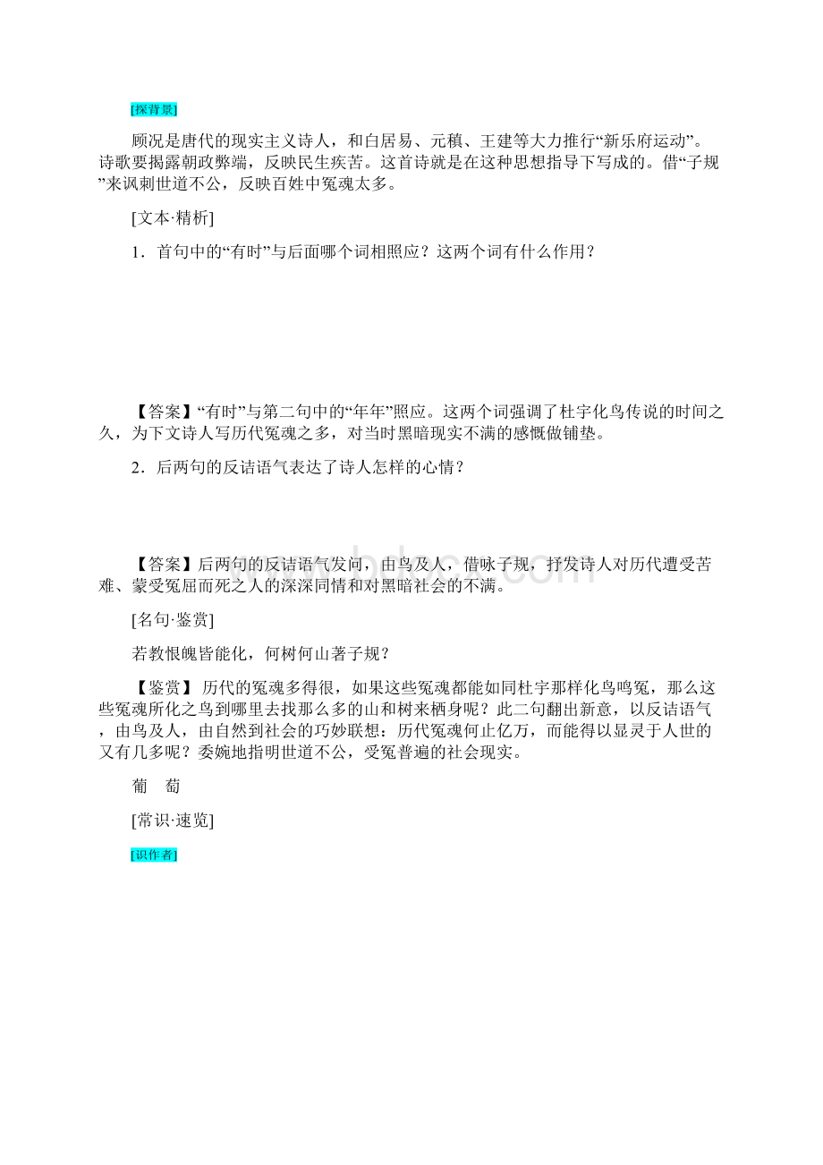 粤教版高二语文选修《唐诗宋词散曲》检测第2单元11 咏物诗四首含答案.docx_第2页