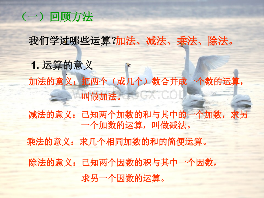 人教版六年级数学下册第六单元整理和复习数与代数数的运算.ppt_第2页