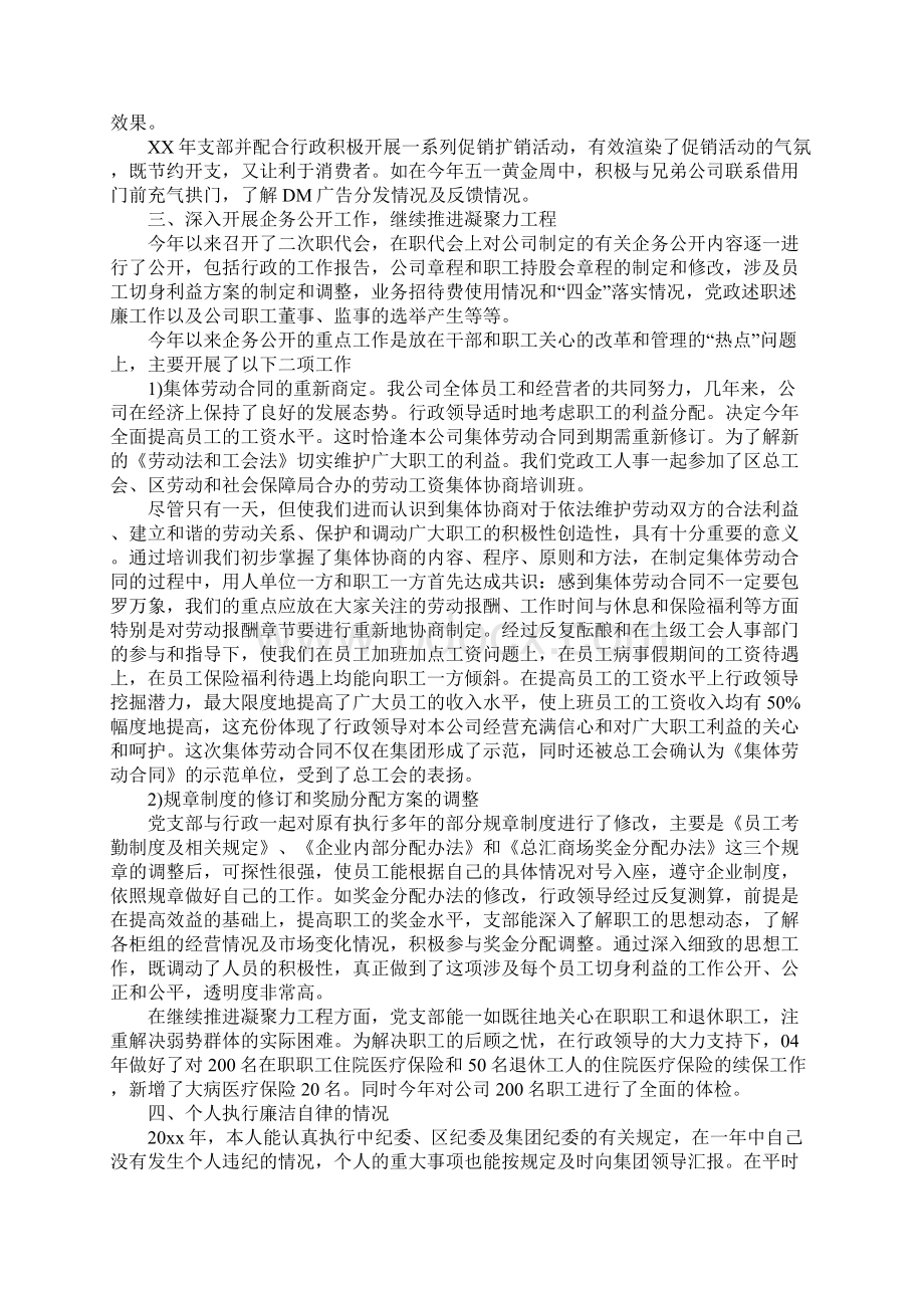 企业党支部书记述职报告20XX.docx_第3页