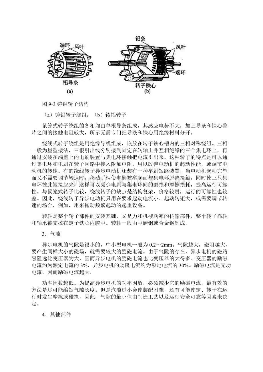 三相异步电动机的基本结构及运行详细分析.docx_第3页