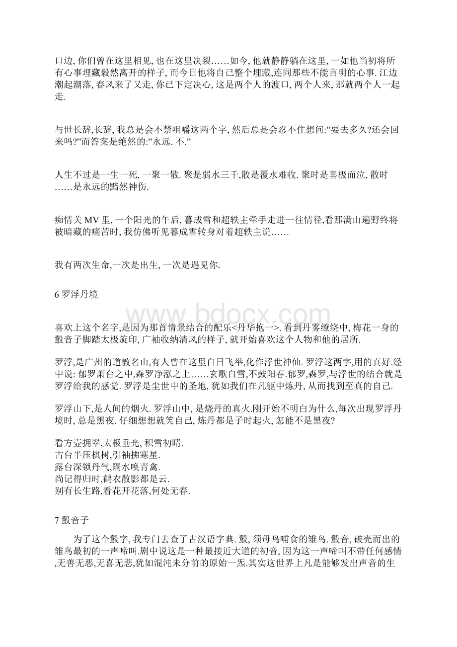 霹雳布袋戏人物与地名中国古典文化之美Word下载.docx_第3页