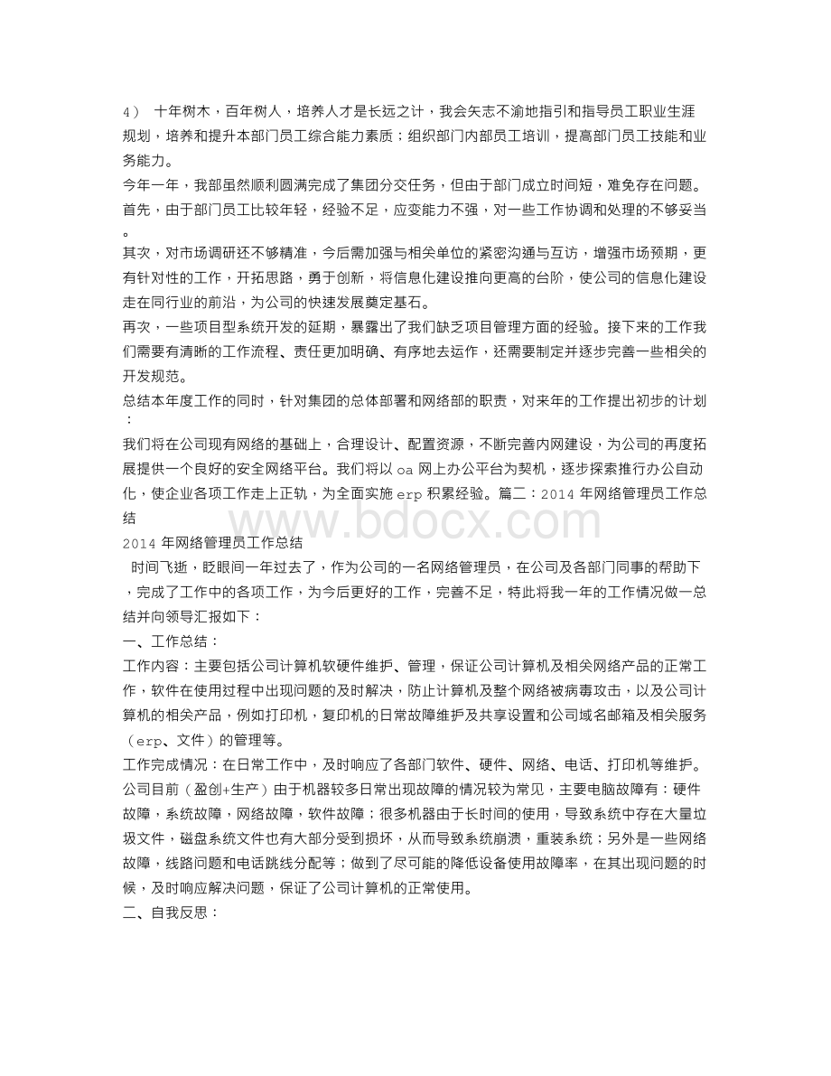 网络部个人总结Word文档下载推荐.doc_第3页