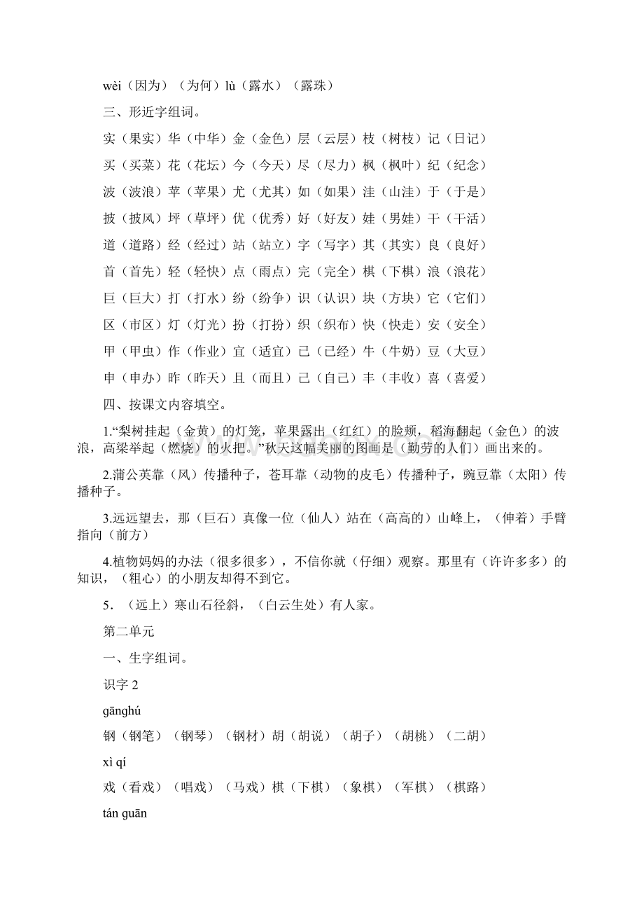 二年级上册语文组词多音字形近字.docx_第3页