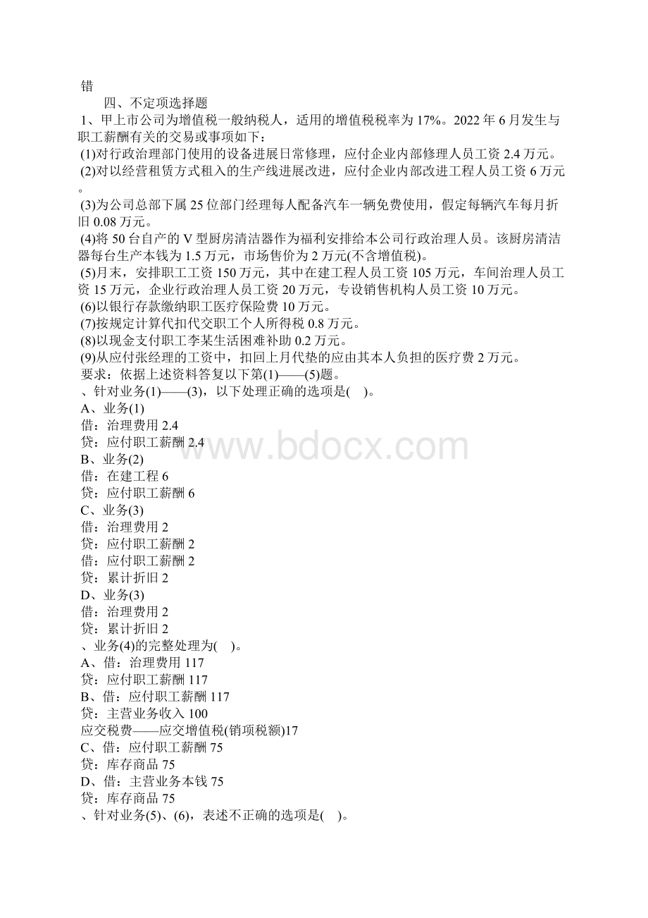 初级会计职称会计实务基础练习题10.docx_第2页