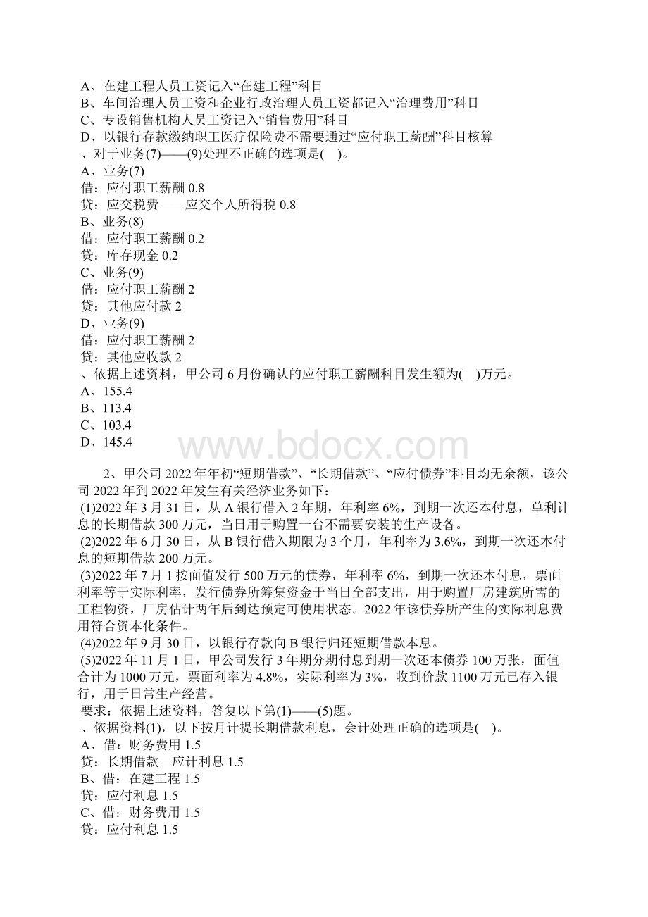 初级会计职称会计实务基础练习题10.docx_第3页