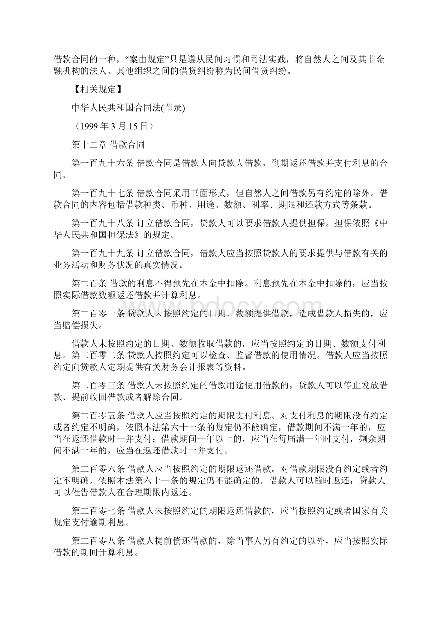 优质文档金融借款合同司法解释word版本 16页.docx_第2页