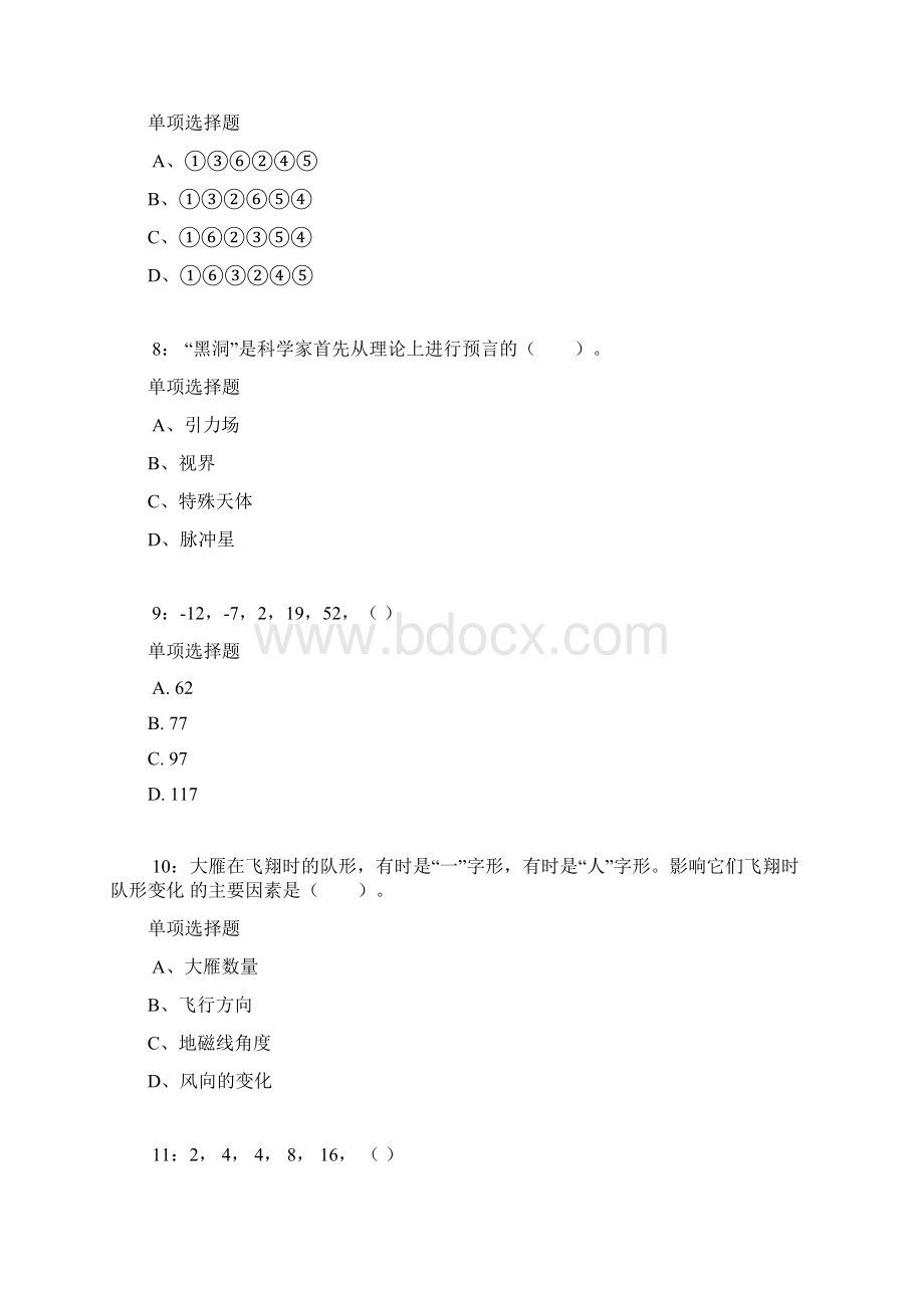 南充公务员考试《行测》通关模拟试题及答案解析22.docx_第3页