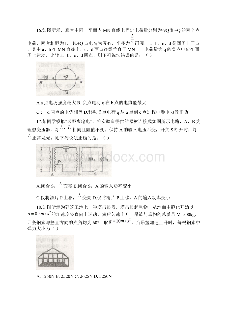 最新物理题库辽宁省朝阳市普通高中届高三第一次模拟考试理综物理试题Word文档下载推荐.docx_第2页