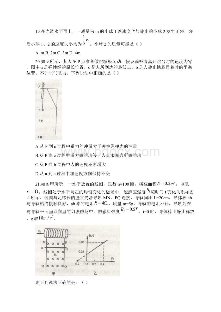 最新物理题库辽宁省朝阳市普通高中届高三第一次模拟考试理综物理试题Word文档下载推荐.docx_第3页