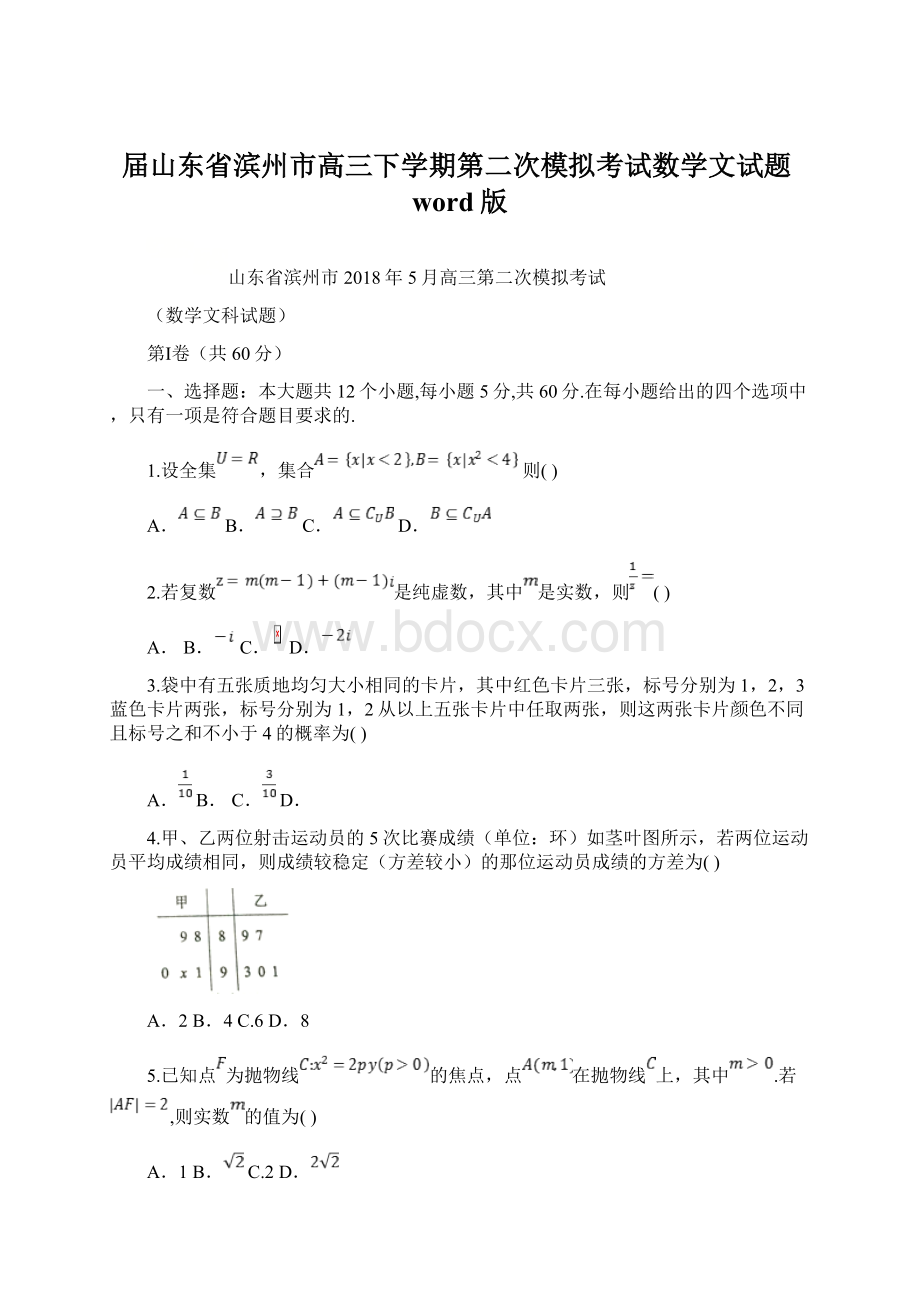 届山东省滨州市高三下学期第二次模拟考试数学文试题word版.docx_第1页