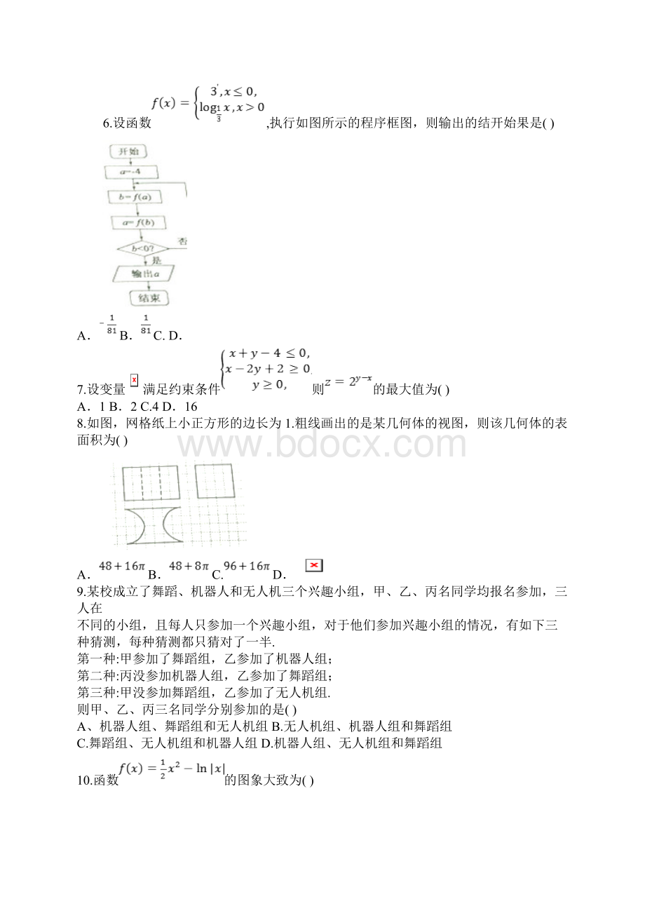 届山东省滨州市高三下学期第二次模拟考试数学文试题word版.docx_第2页