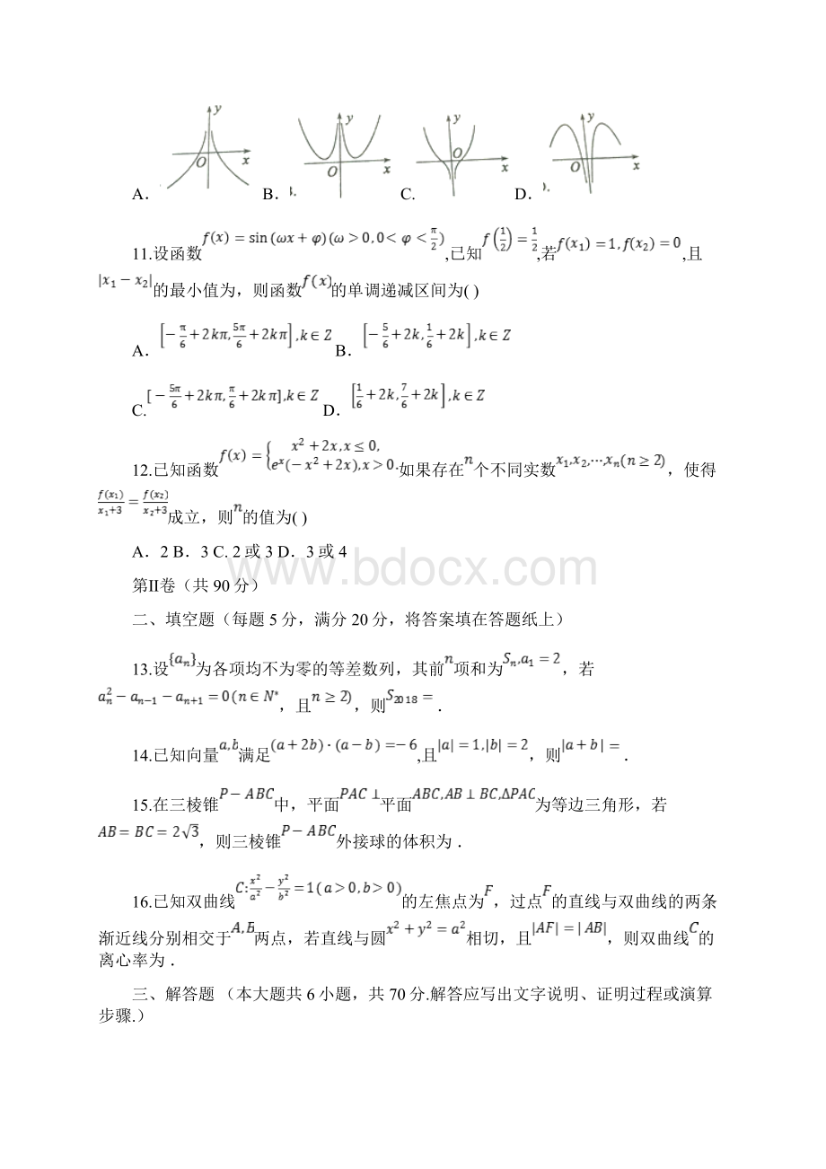 届山东省滨州市高三下学期第二次模拟考试数学文试题word版.docx_第3页