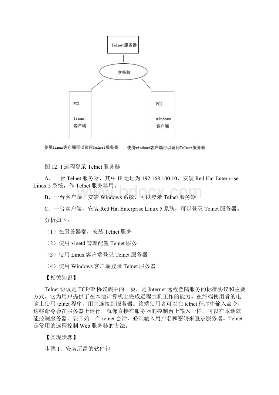 项目9Linux的远程管理.docx_第2页