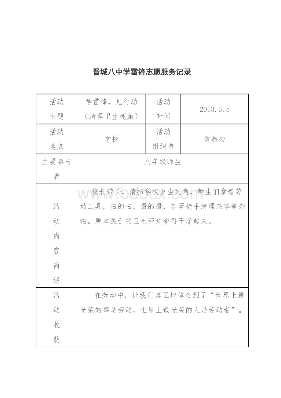 学雷锋志愿实践活动记录表Word格式文档下载.doc_第3页