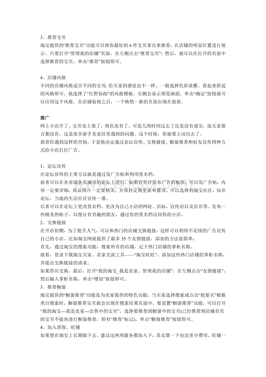 网店建设方案Word格式.doc_第2页