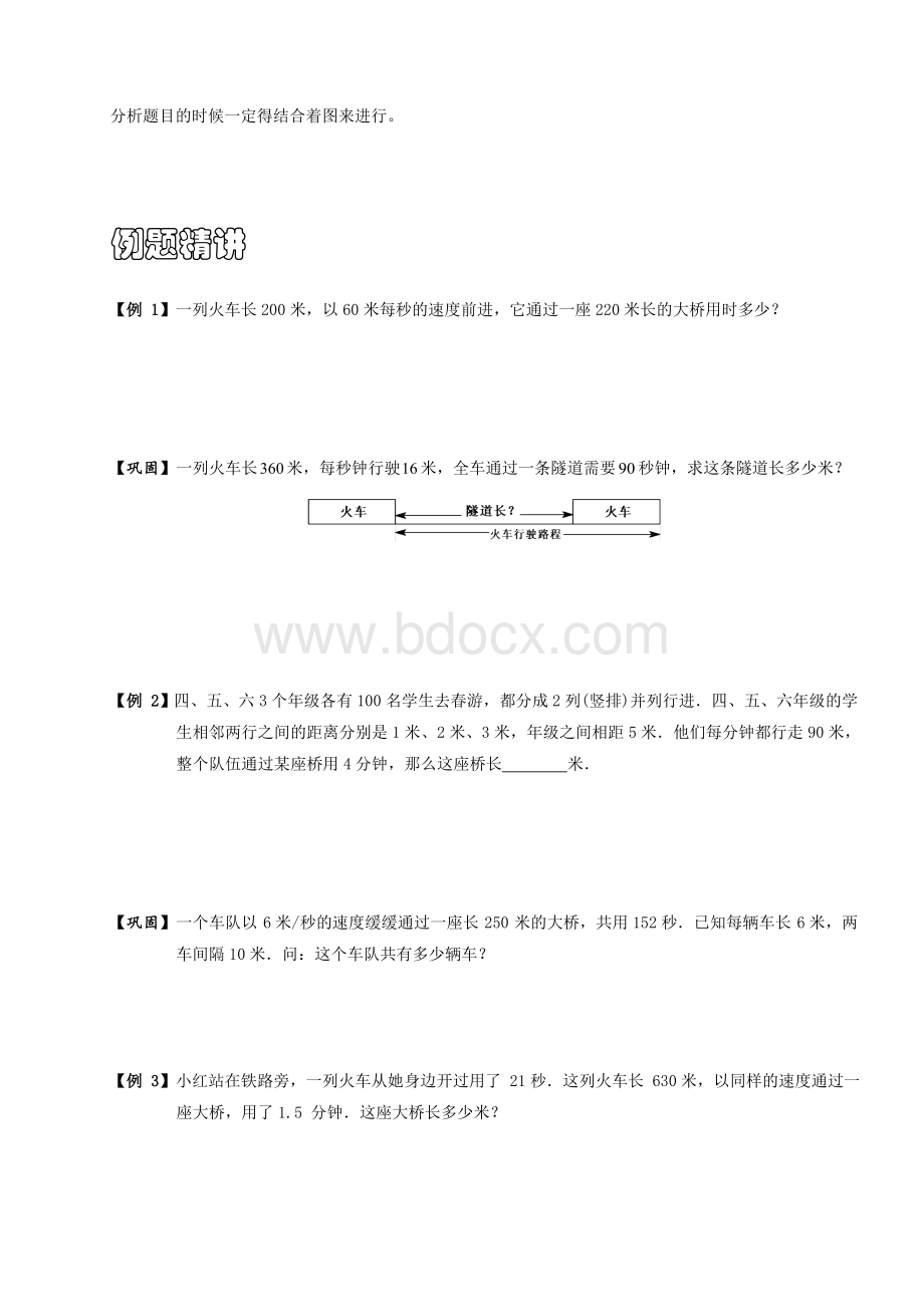 四年级奥数.火车过桥和火车与人的相遇追击问题.doc_第2页