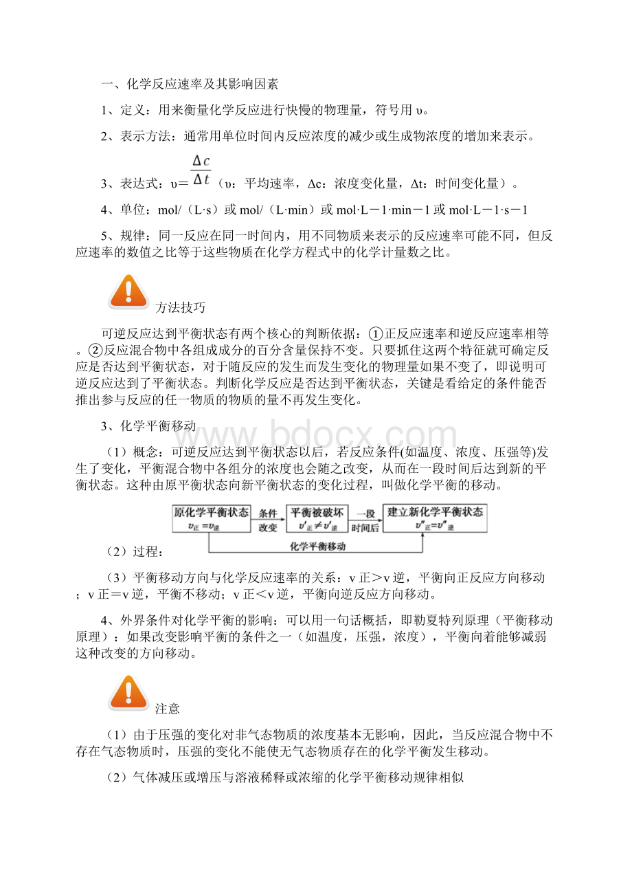 专题34 速率与平衡类试题的解题方法与技巧高考化学备考艺体生百日突围系列技能提升.docx_第2页