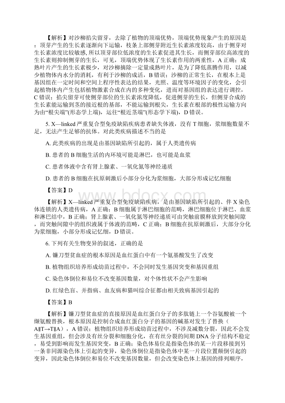 全国百强校贵州省凯里市第一中学届高三下学期《黄金卷》第三套模拟考试理综生物试题解析版文档格式.docx_第3页