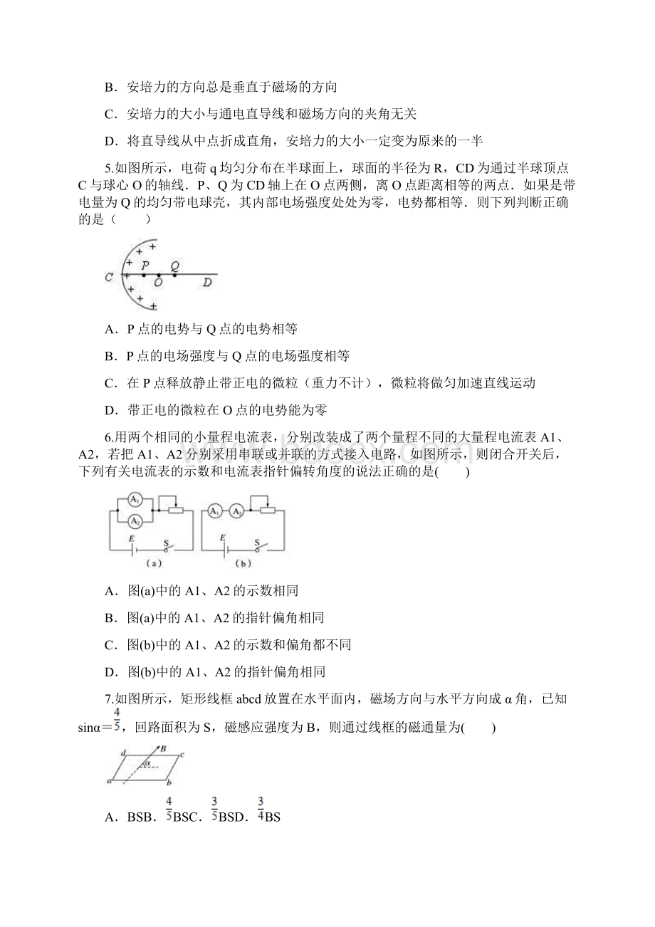 云南省曲靖市沾益二中高二下学期期末考试物理.docx_第2页