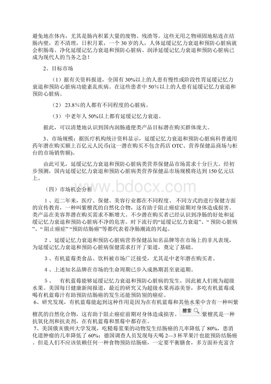 整编有机蓝莓系列保健产品市场营销推广策略企划案.docx_第3页