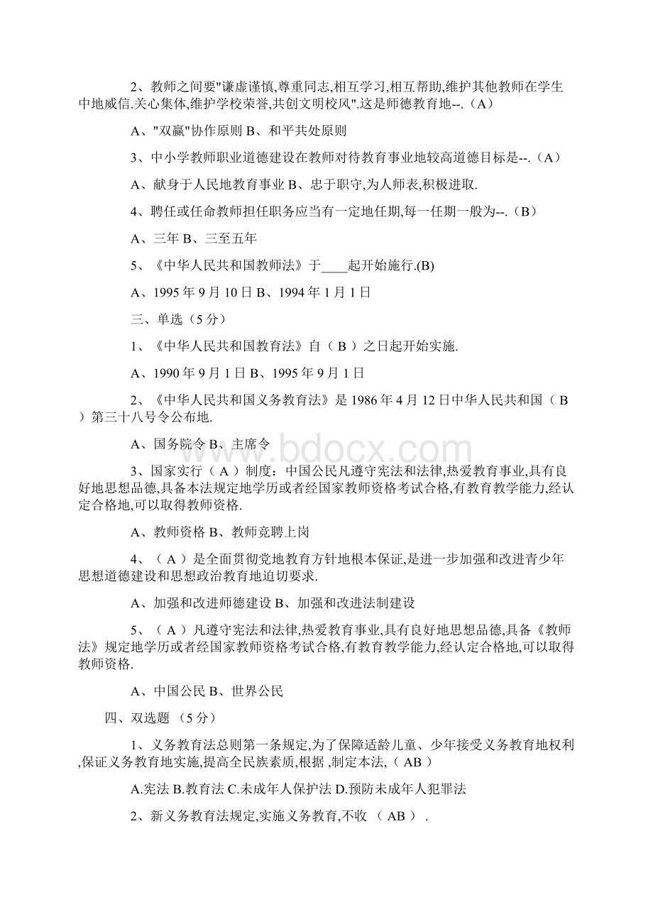 教师笔试公共基础知识教育学心理学教育法规.docx_第2页