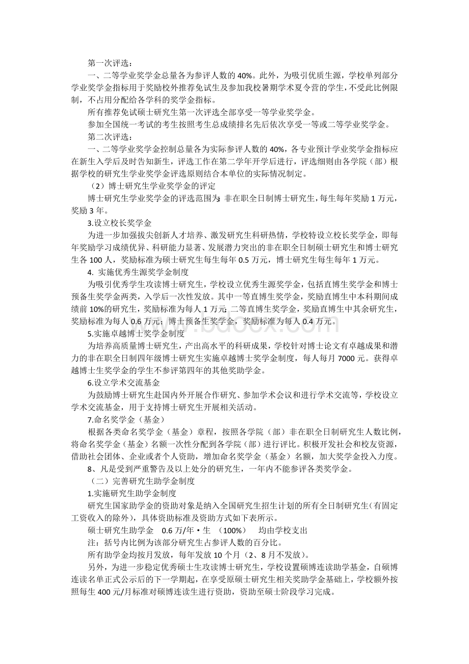 东北大学研究生学费及奖助贷实施办法Word文件下载.docx_第2页