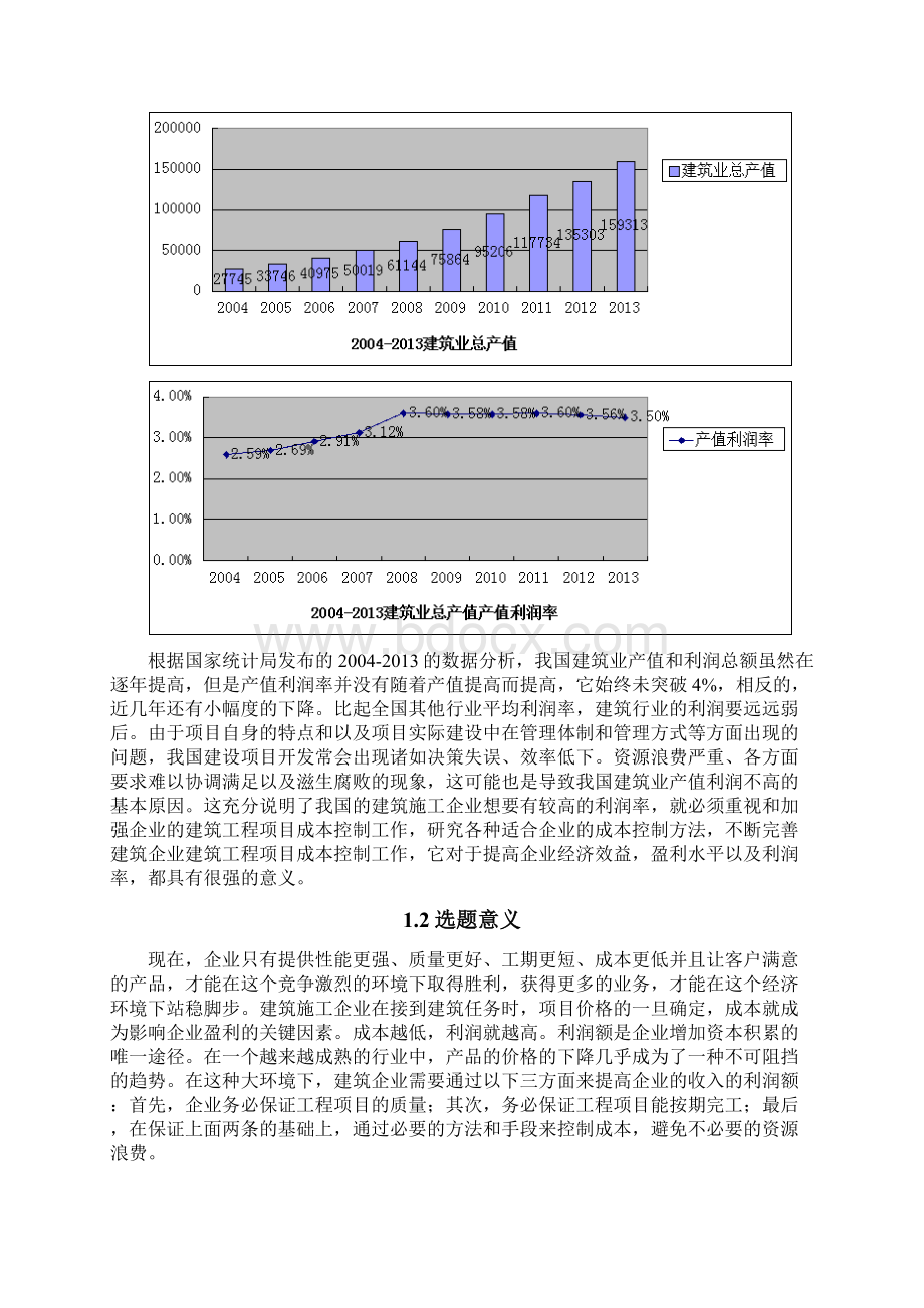 建筑工程项目成本控制研究以济南东郊办公楼为例.docx_第3页