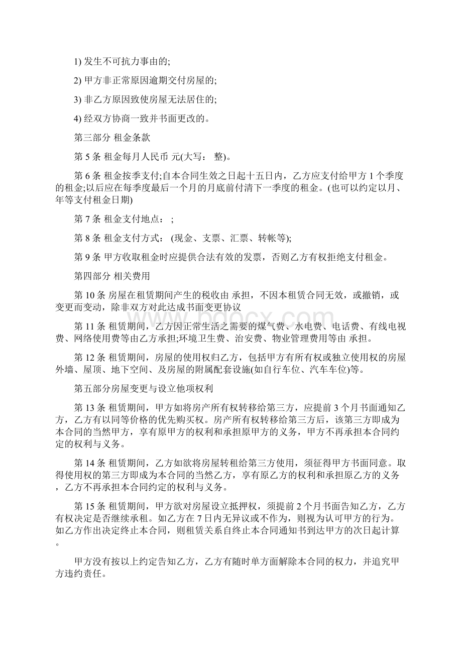 个人租房合同协议范本Word文档格式.docx_第2页