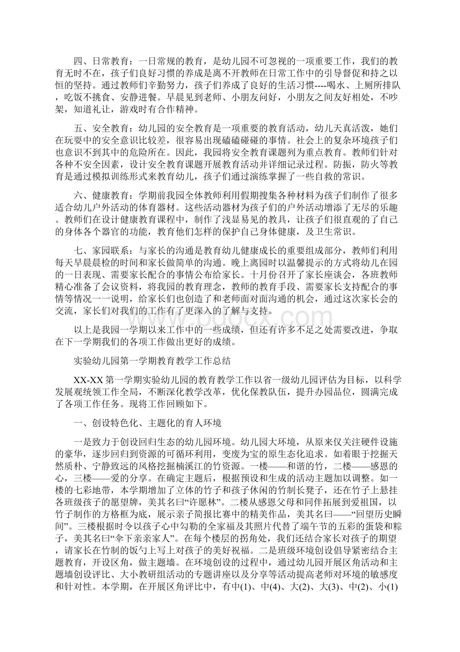 年幼儿园教育教学工作总结范文4篇Word格式文档下载.docx_第2页