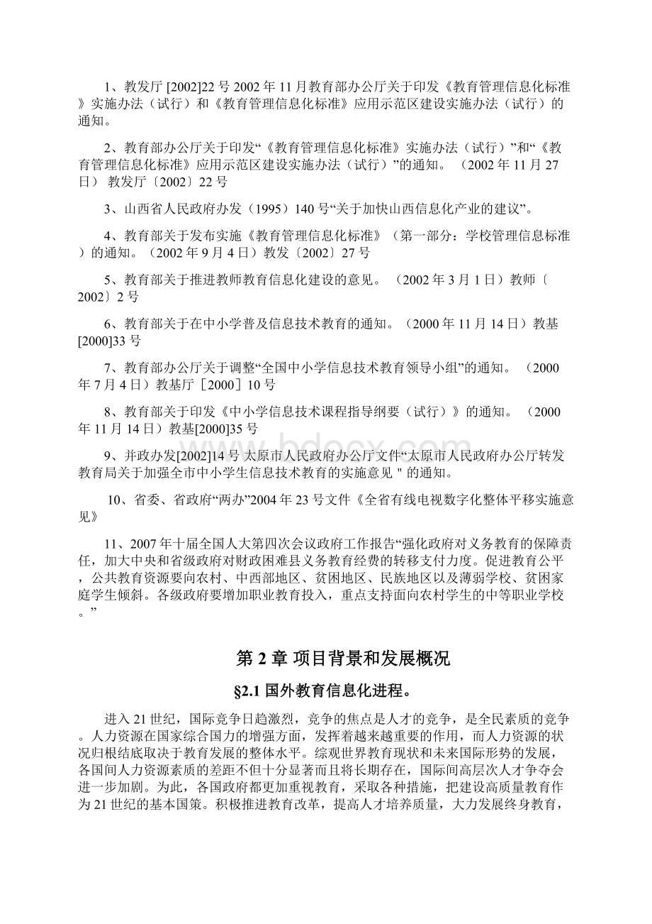 最新数字电视教育信息平台建设运营项目可行性研究报告.docx_第3页