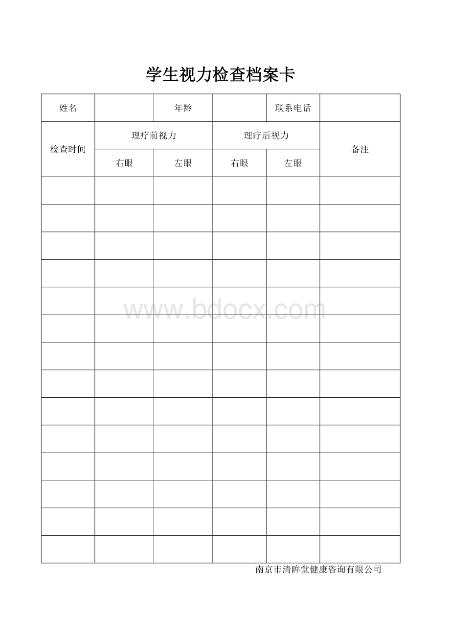 学生视力档案表.doc_第2页